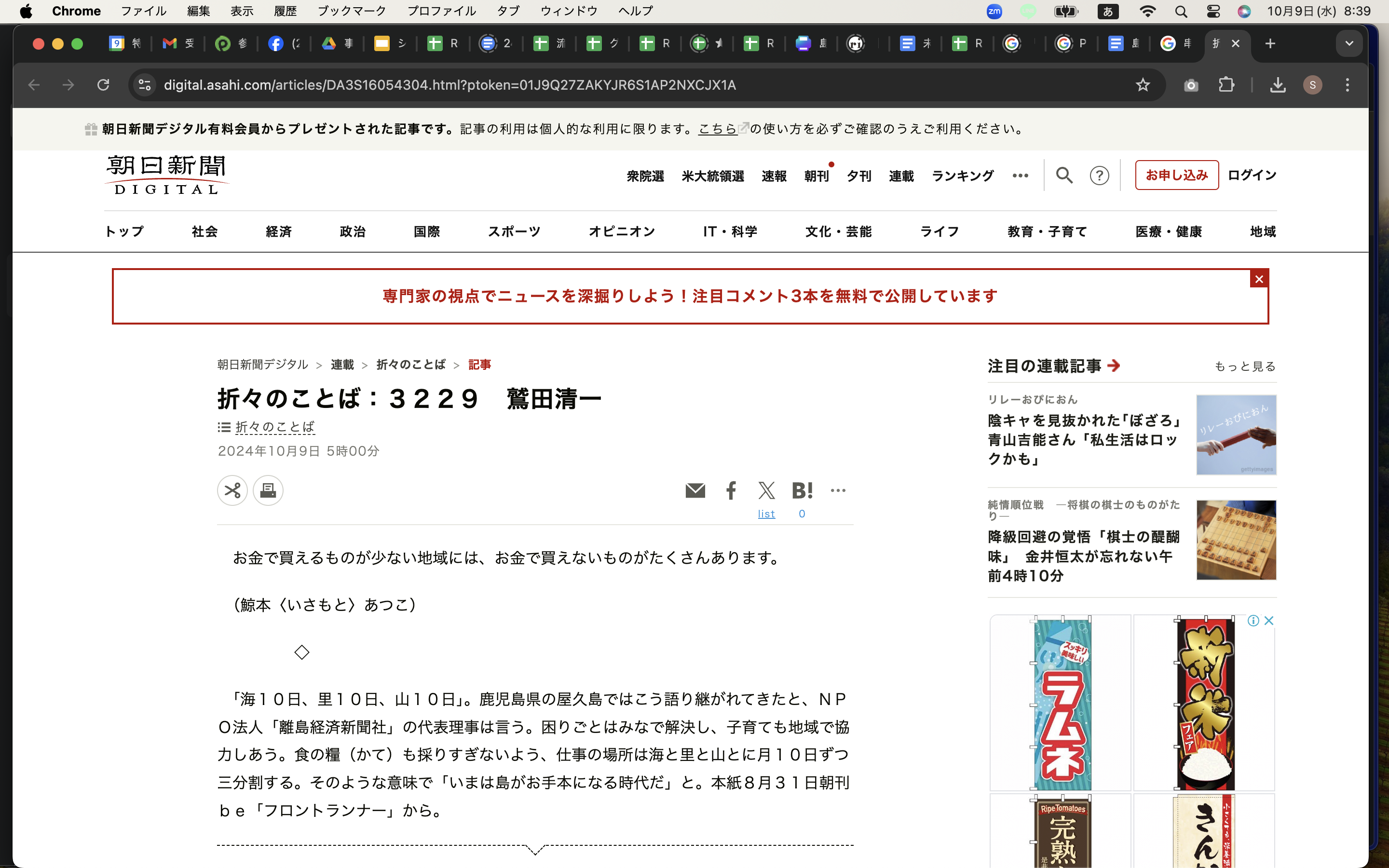 asahi_2024-10-09.png