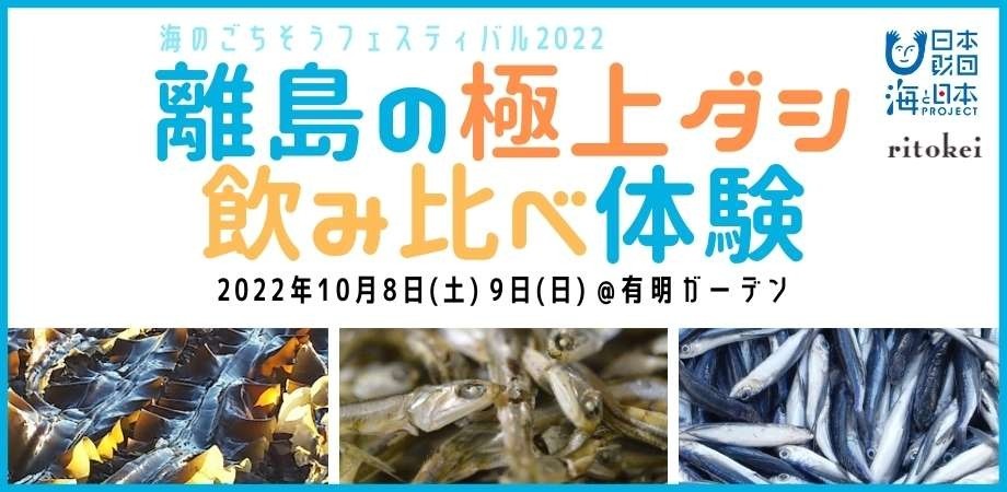 10/8（土）9（日）「海のごちそうフェスティバル2022」に出展します｜お知らせ（お知らせ）