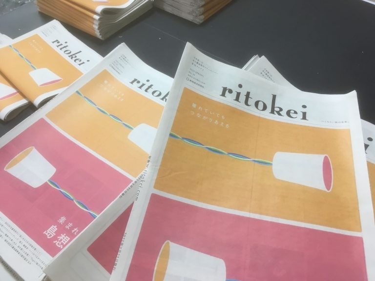 『季刊ritokei』34号「離れていてもつながりあえる 集まれ！島想い」特集を発行しました