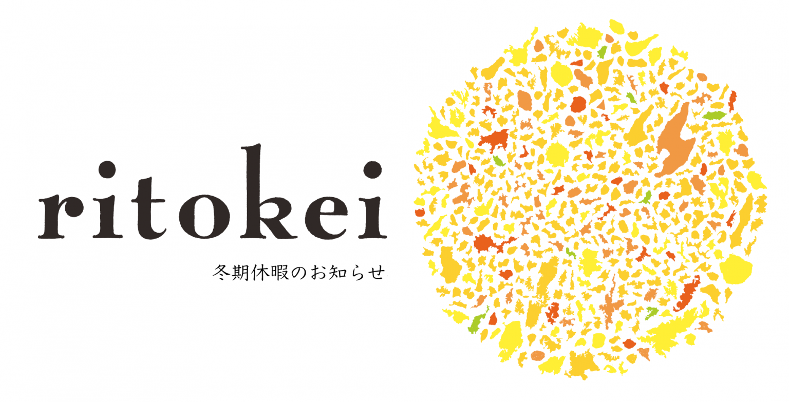 冬期休暇のお知らせ
