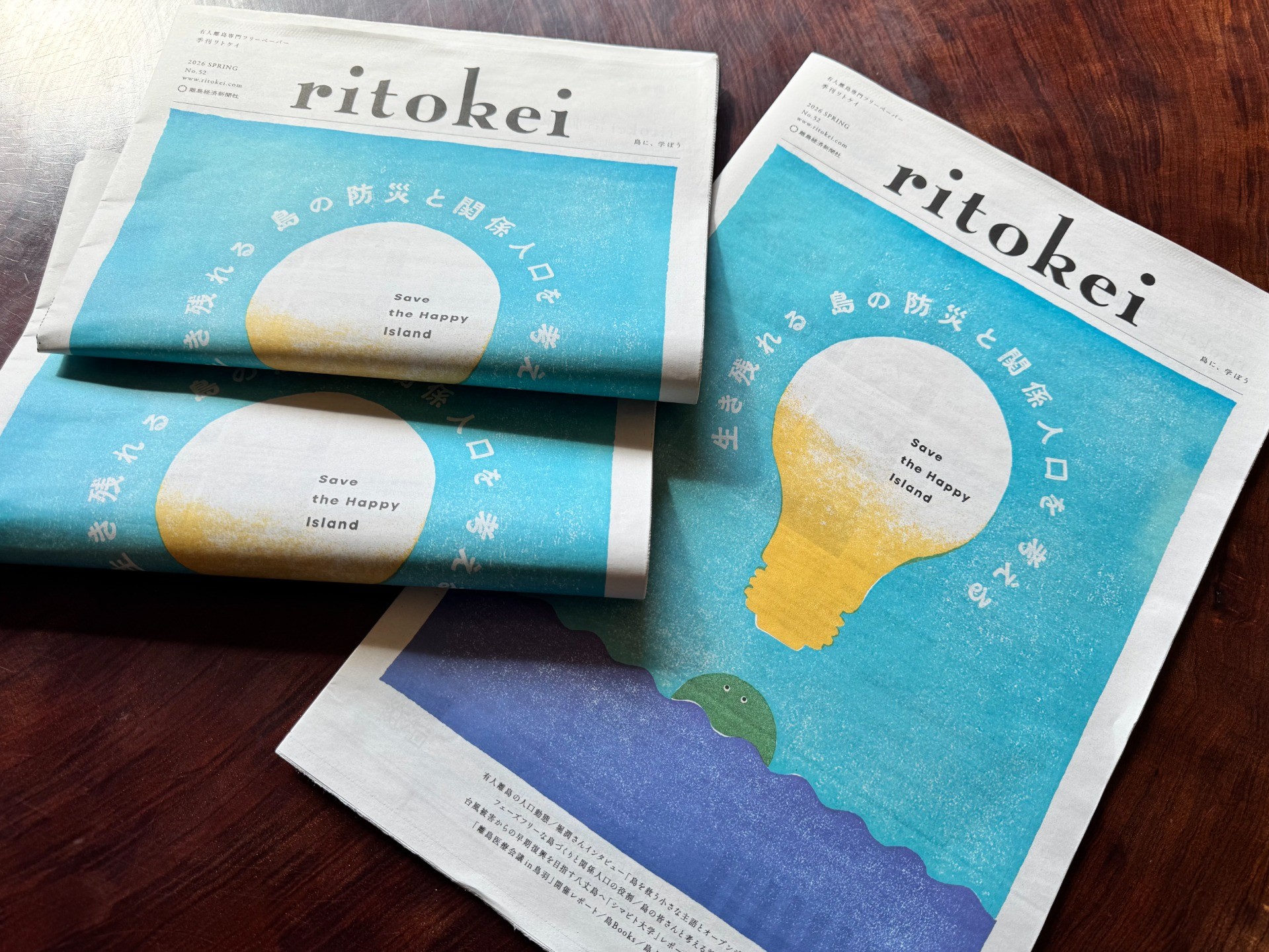 『季刊ritokei』52号「生き残れる島の防災と関係人口を考える」特集を発行しました